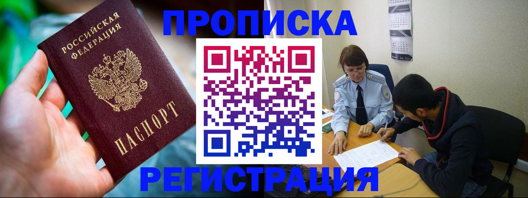 прописка регистрация в Моршанске