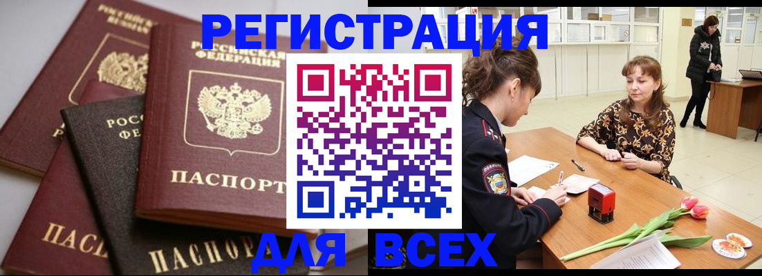 прописка 2025 в Моршанске